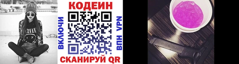 где продают наркотики  Валуйки  Codein напиток Lean (лин) 